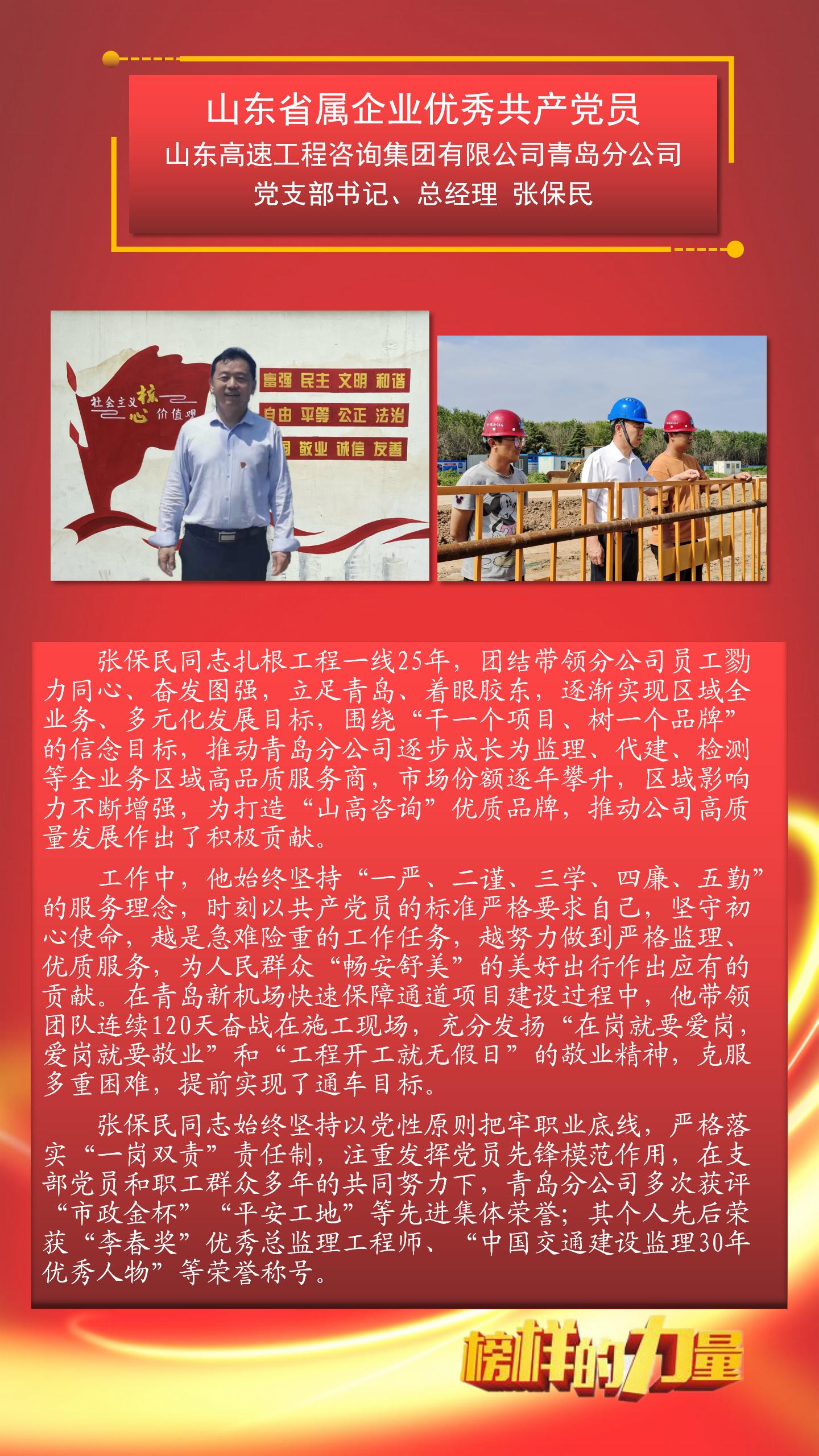 工程咨询集团“先锋榜样”风采展示--山东省属企业优秀共产党员.jpg