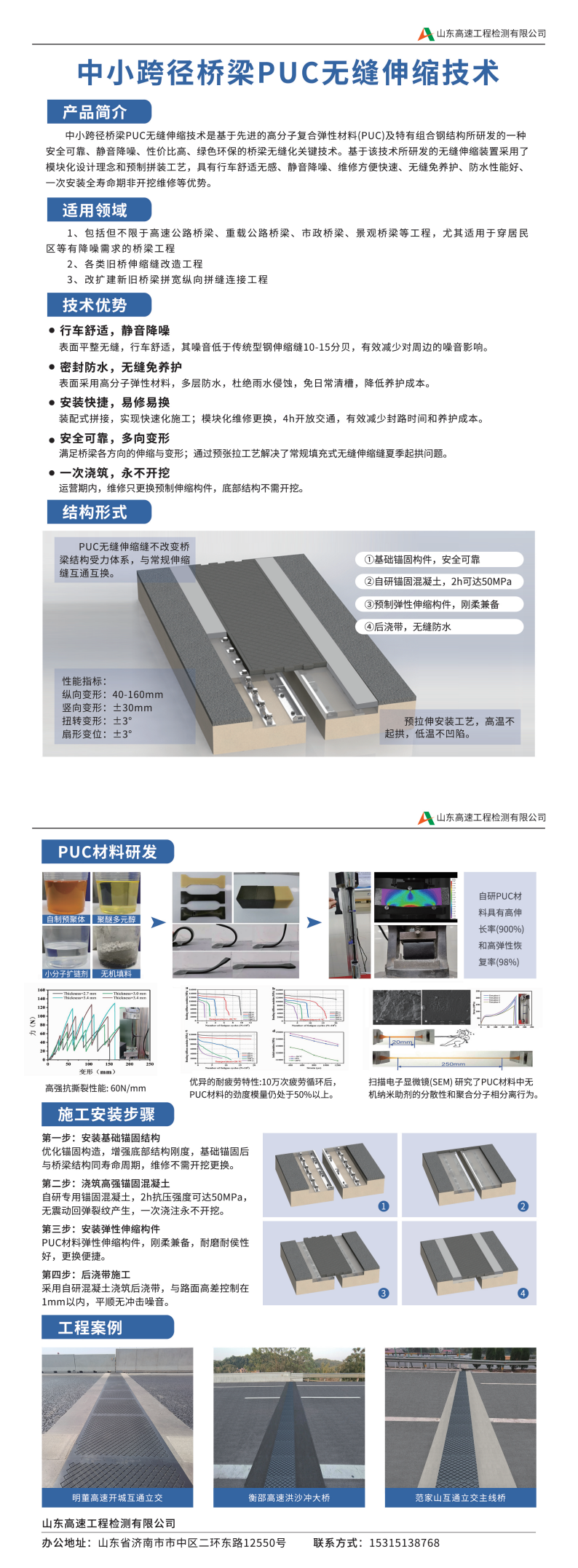 7-中小跨径桥梁PUC材料无缝伸缩技术_00.png